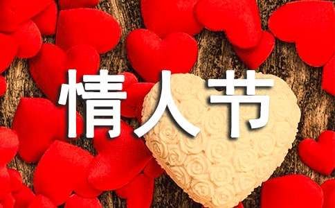 情人節(jié)活動的策劃方案（精選27篇）
