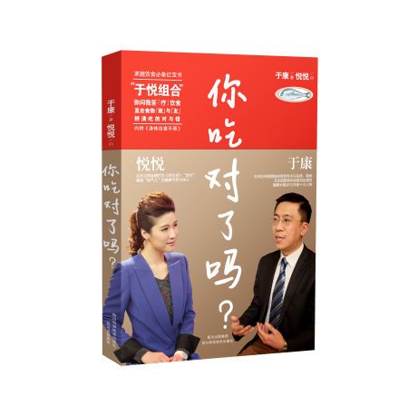 你吃对了吗