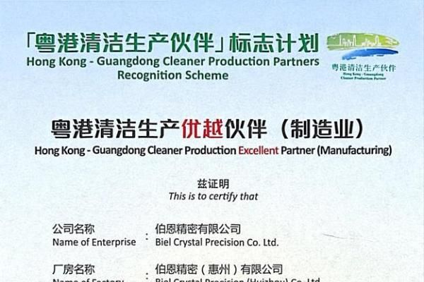 伯恩光學(xué):以清潔生產(chǎn)賦能綠色未來