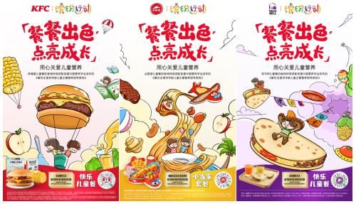 百勝中國發(fā)起繽紛行動(dòng) 用心關(guān)愛兒童營養(yǎng)