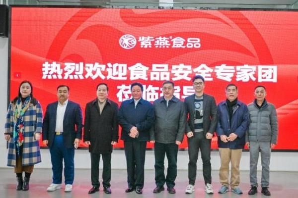 “食品安全謀遠(yuǎn)篇”，專家團(tuán)智啟紫燕百味雞食安新發(fā)展