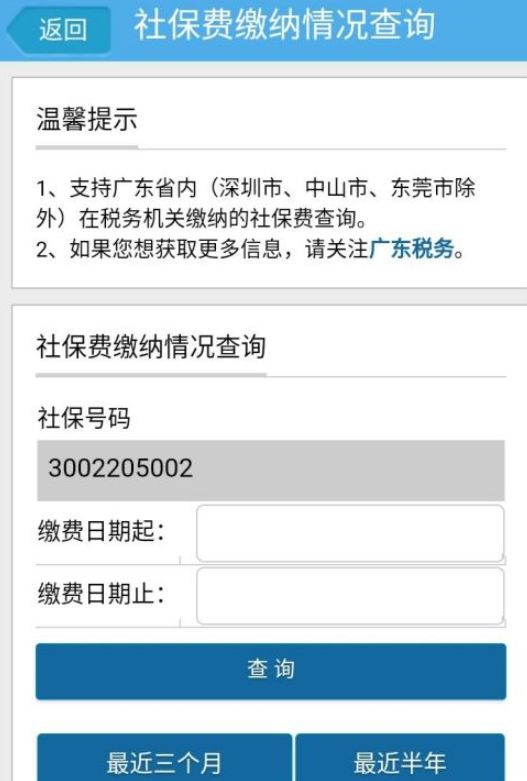社保卡怎么查詢個(gè)人賬戶明細(xì)查詢