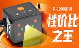 高僅3cm，性?xún)r(jià)比拉滿(mǎn)！研祥金碼R-1000智能讀碼器上新