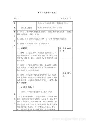 《5．健康飲食益處多》教學設(shè)計(安徽省縣級優(yōu)課).doc