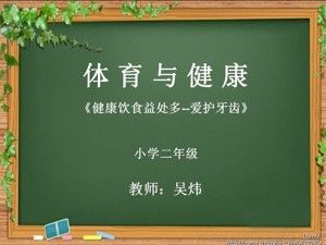 《5．健康飲食益處多》PPT課件(河南省市級優(yōu)課).ppt