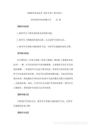 《5．健康飲食益處多》教學設(shè)計(河南省市級優(yōu)課).doc