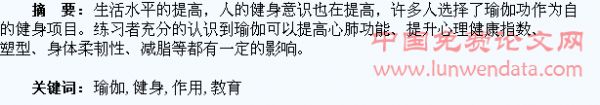 论瑜伽教育与锻炼的健身作用