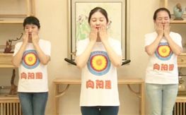 面部舒肤操