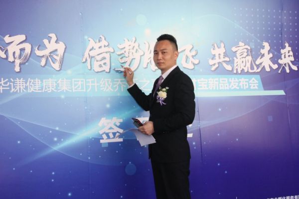 華謙健康集團(tuán)喬遷之喜暨新品發(fā)布會(huì)順利舉辦