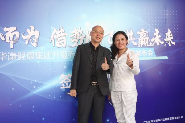 華謙健康集團(tuán)喬遷之喜暨新品發(fā)布會(huì)順利舉辦
