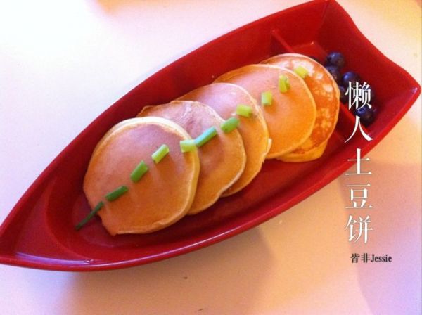 ＝超簡單懶人土豆餅＝