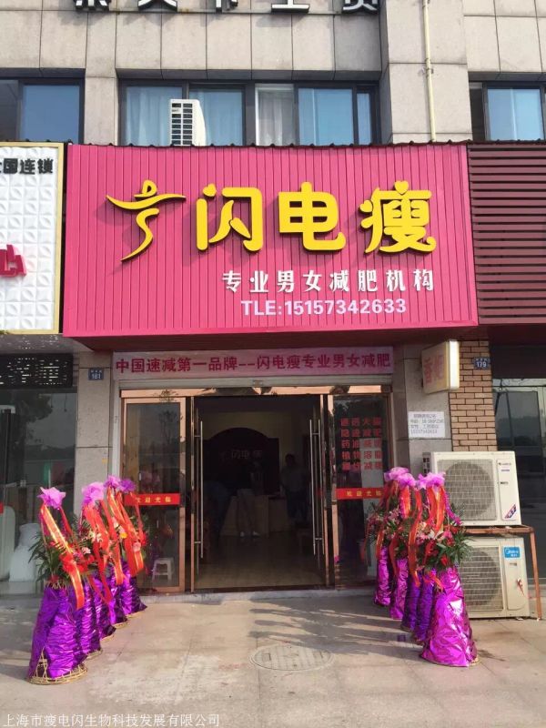 纖體加盟 加盟纖體瘦身