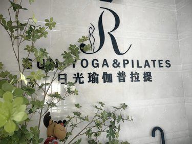 性價比超高的普拉提