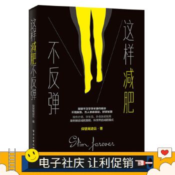 這樣減肥不反彈 仰望尾跡云著 科學(xué)健康減肥指導(dǎo)書籍 科學(xué)減肥瘦身方法 減肥飲食熱量控制方法 減肥教程書 減肥的方法圖書籍 B4