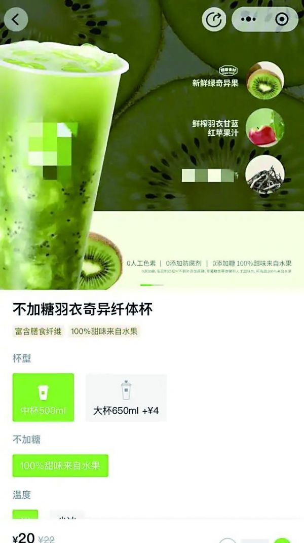 某品牌的羽衣甘蓝果蔬茶，名称中含有“纤体”一词。网络截图