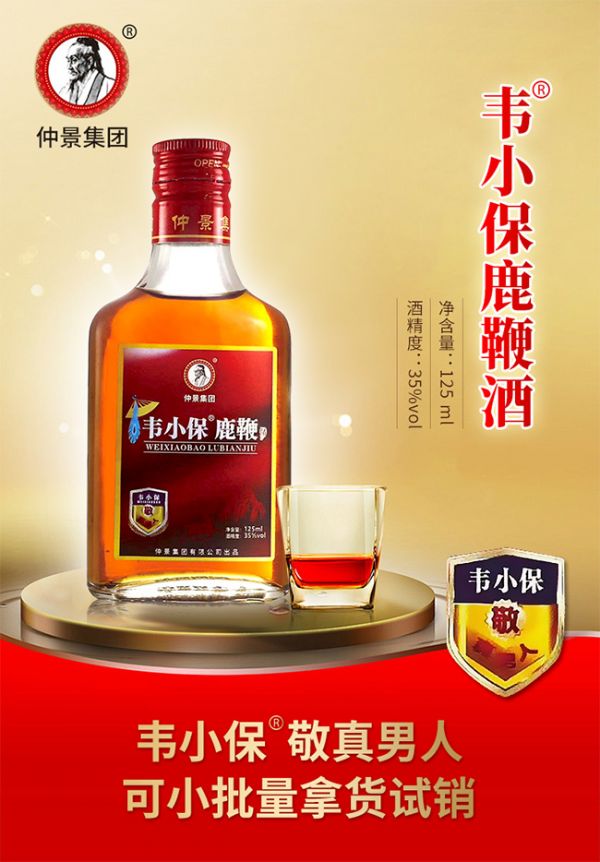韋小保鹿鞭酒