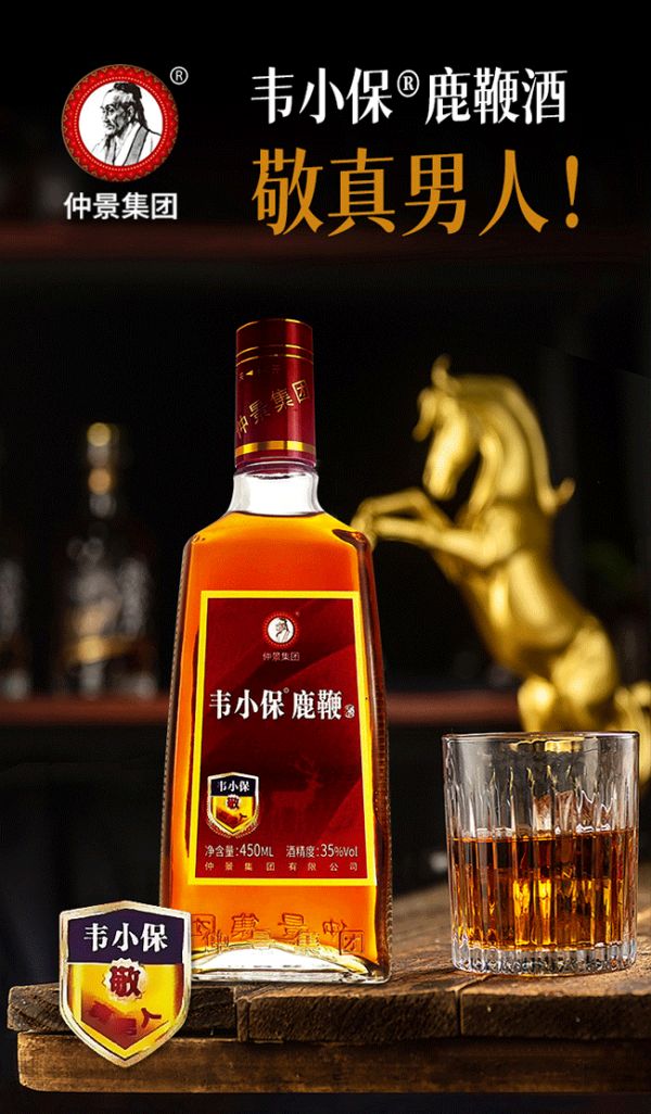 韋小保鹿鞭酒