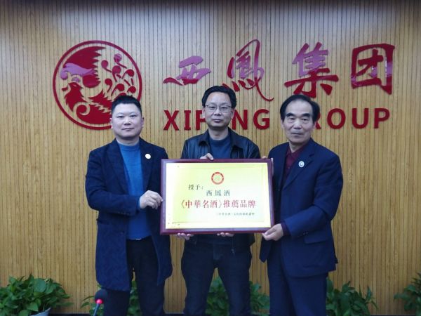 西鳳酒獲《中華名酒》推薦品牌榮譽(yù)稱(chēng)號(hào)-圖片1