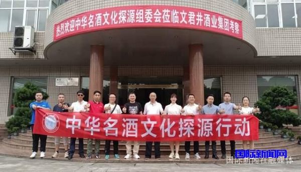 “尋香問道、以酒會友”——中華名酒文化探源行動在邛崍舉行-圖片1