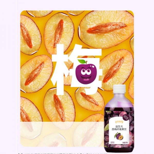 益生元西梅纖維果飲OEM代加工廠家貼牌草本果蔬植物飲料代工
