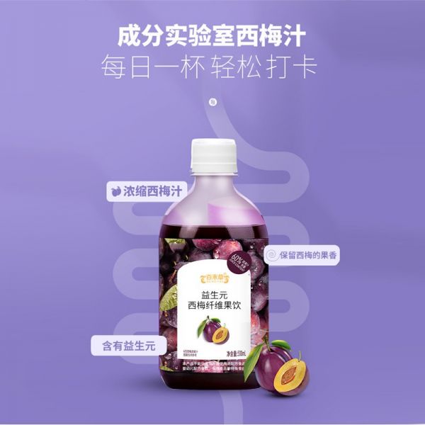 益生元西梅纖維果飲OEM代加工廠家貼牌草本果蔬植物飲料代工