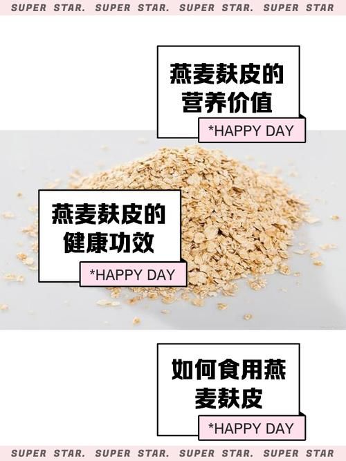 燕麥麩皮的熱量高不高？（燕麥麩皮的熱量表）-圖1