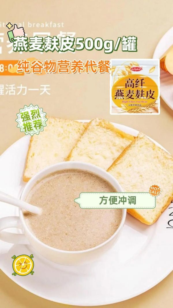 燕麥麩皮的熱量高不高？（燕麥麩皮的熱量表）-圖2
