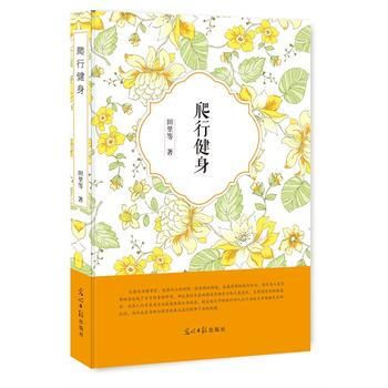 爬行健身 光明日報(bào)出版社