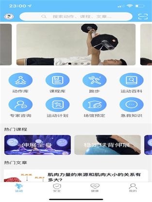 科學(xué)健身指導(dǎo)