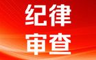 官方通报黄杨钿甜父亲情况核查进展：立案调查