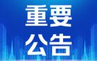 四川天府新區(qū)市場監(jiān)管局約談“京東外賣”平臺