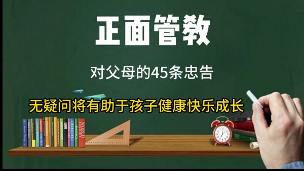 家庭教育中45條育兒經(jīng)驗（3到6歲育兒知識大全）