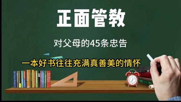家庭教育中45條育兒經(jīng)驗（3到6歲育兒知識大全）
