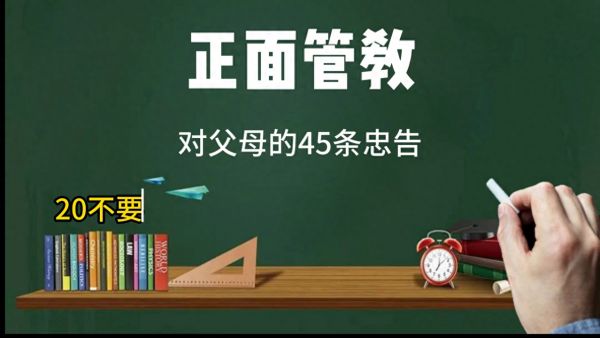 家庭教育中45條育兒經(jīng)驗（3到6歲育兒知識大全）