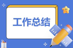 學(xué)校食堂面點(diǎn)師年終工作總結(jié)實(shí)用范文