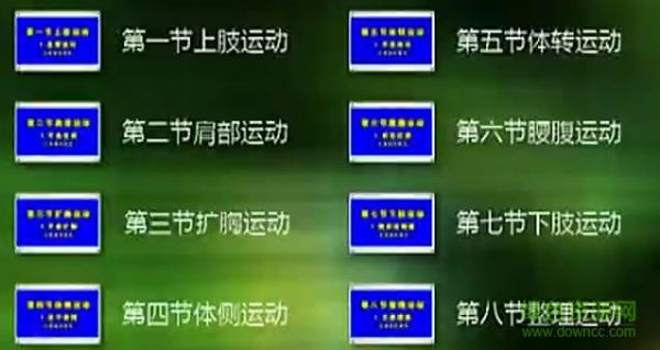 佳木斯快樂舞步第五套完整版 mp4高清版 0