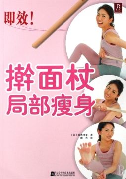 擀面杖局部瘦身封面图