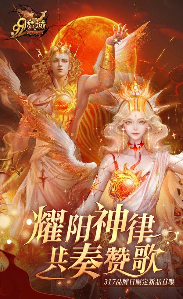 《魔域》317品牌日盛典：典藏外觀坐騎登場 188888魔石+京東卡狂撒！