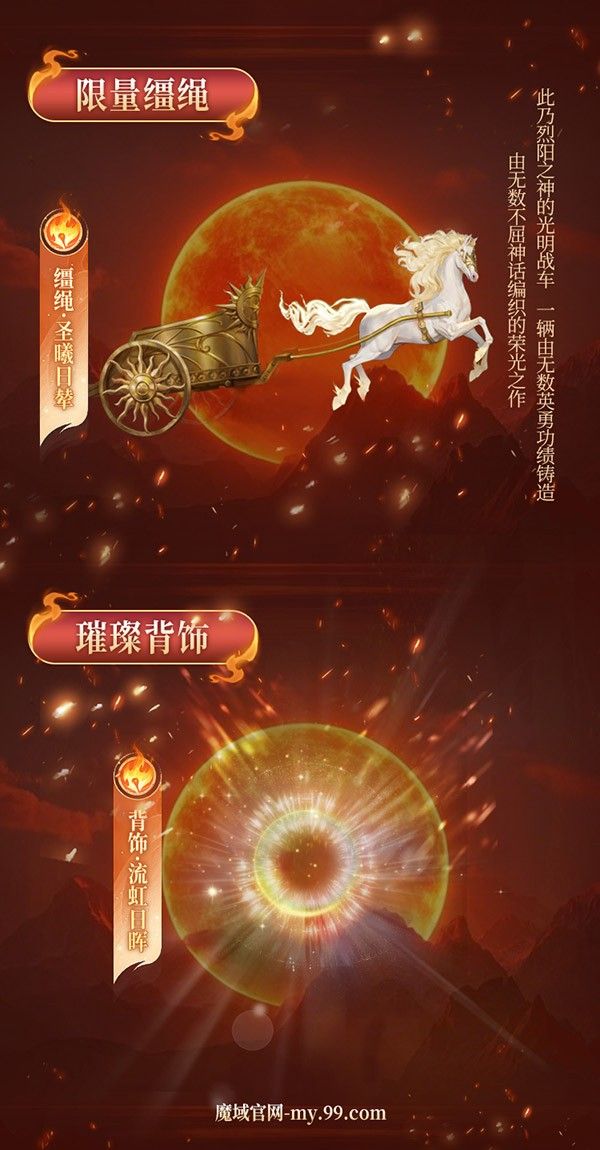 《魔域》317品牌日盛典：典藏外觀坐騎登場 188888魔石+京東卡狂撒！