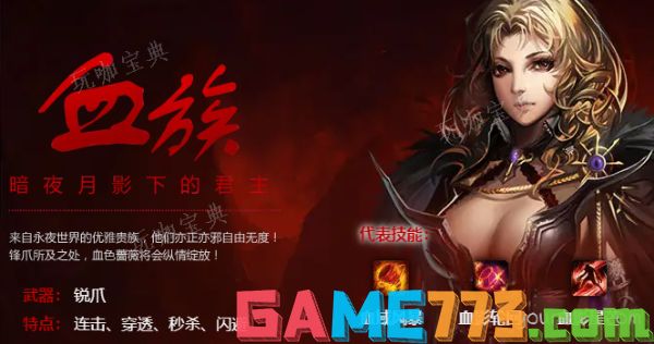 魔域血族有什么技能?魔域血族職業(yè)技能介紹