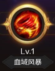 魔域手游血族技能有哪些 血族技能介紹