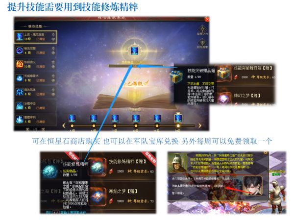 魔域新手成長攻略【技能修煉篇】 游戲攻略 第7張