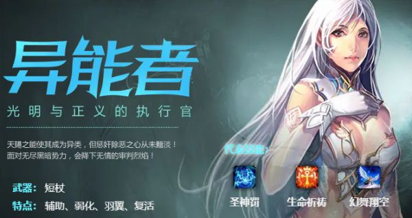 魔域異能者有什么技能?魔域異能者職業(yè)技能介紹