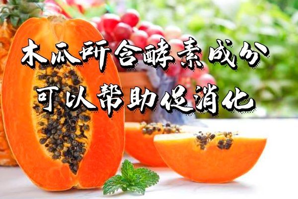 促消化