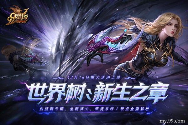 HOT?。?！熱辣血族女郎泄密！《魔域》年度活動高能來襲