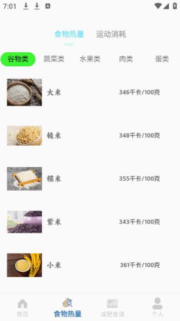 體重記錄減肥助理軟件
