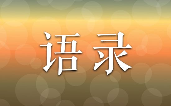 健康生活方式评语