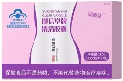 御信堂清清膠囊