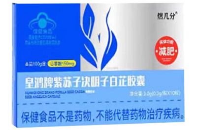 紫蘇子決明子白芷膠囊