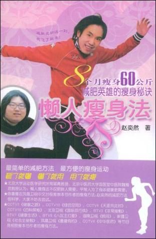 趙奕然減肥法怎么樣